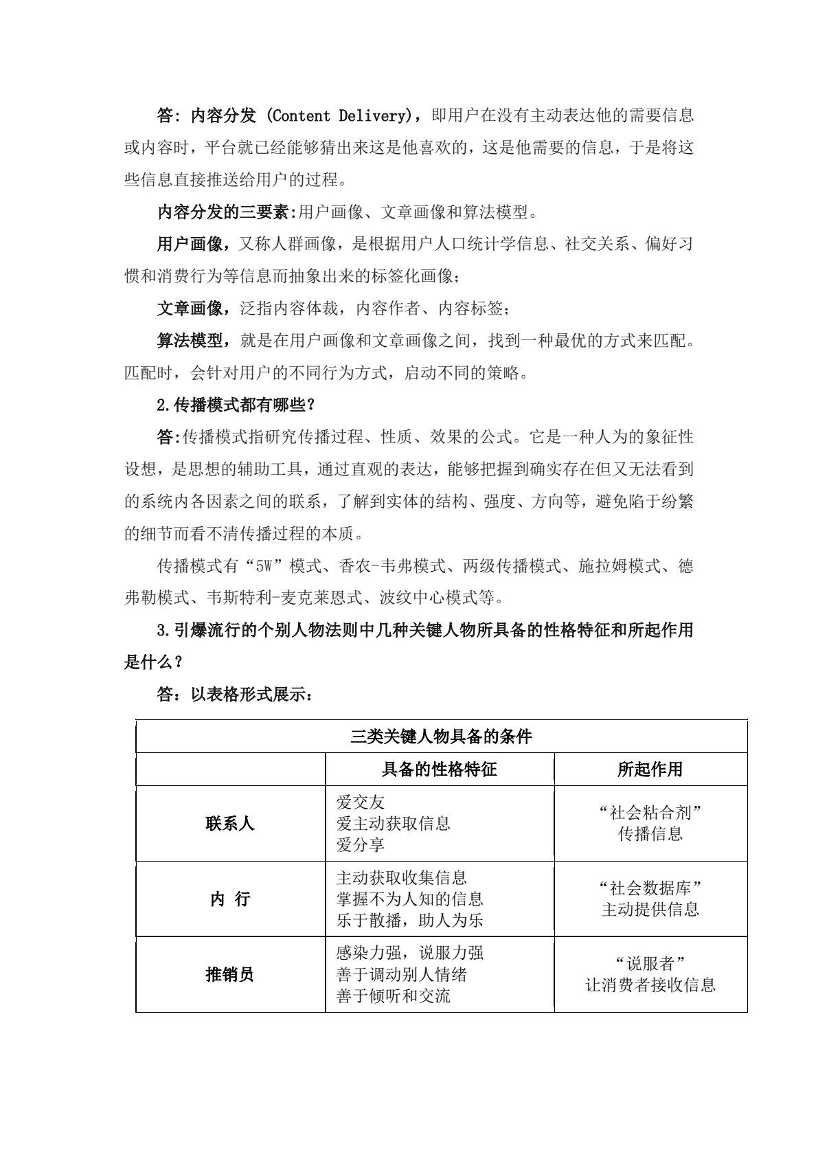 移动商务内容运营