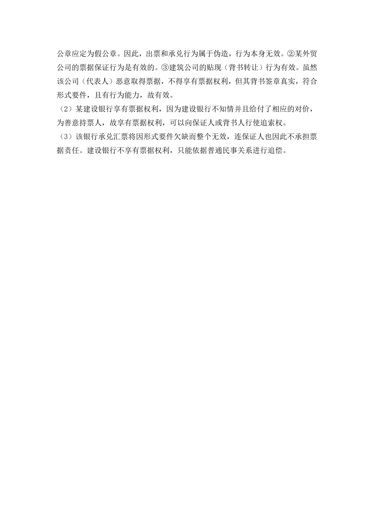 经济法基础