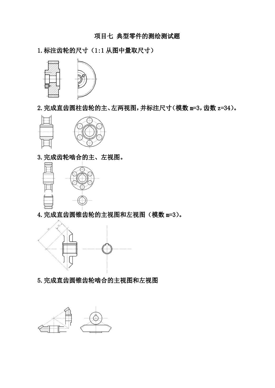 汽车机械制图（第二版）（十四五新物料）