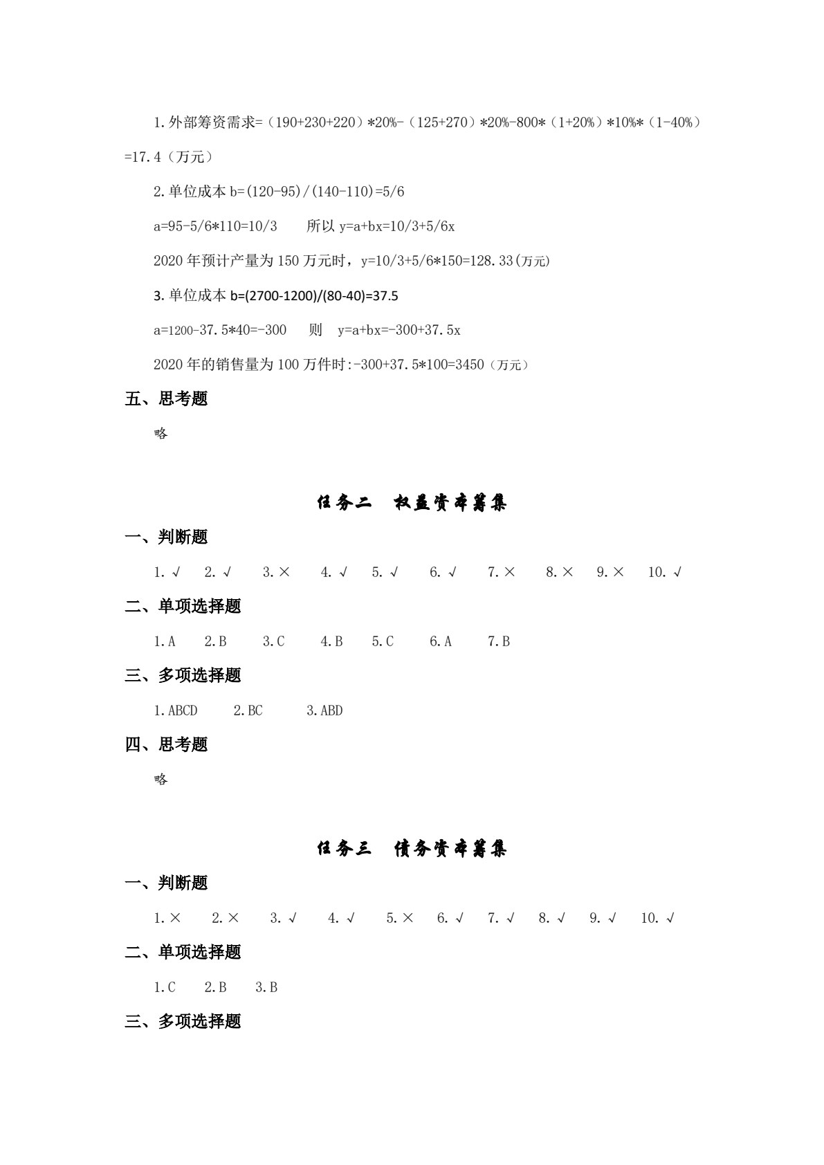 财务管理实务（第四版）