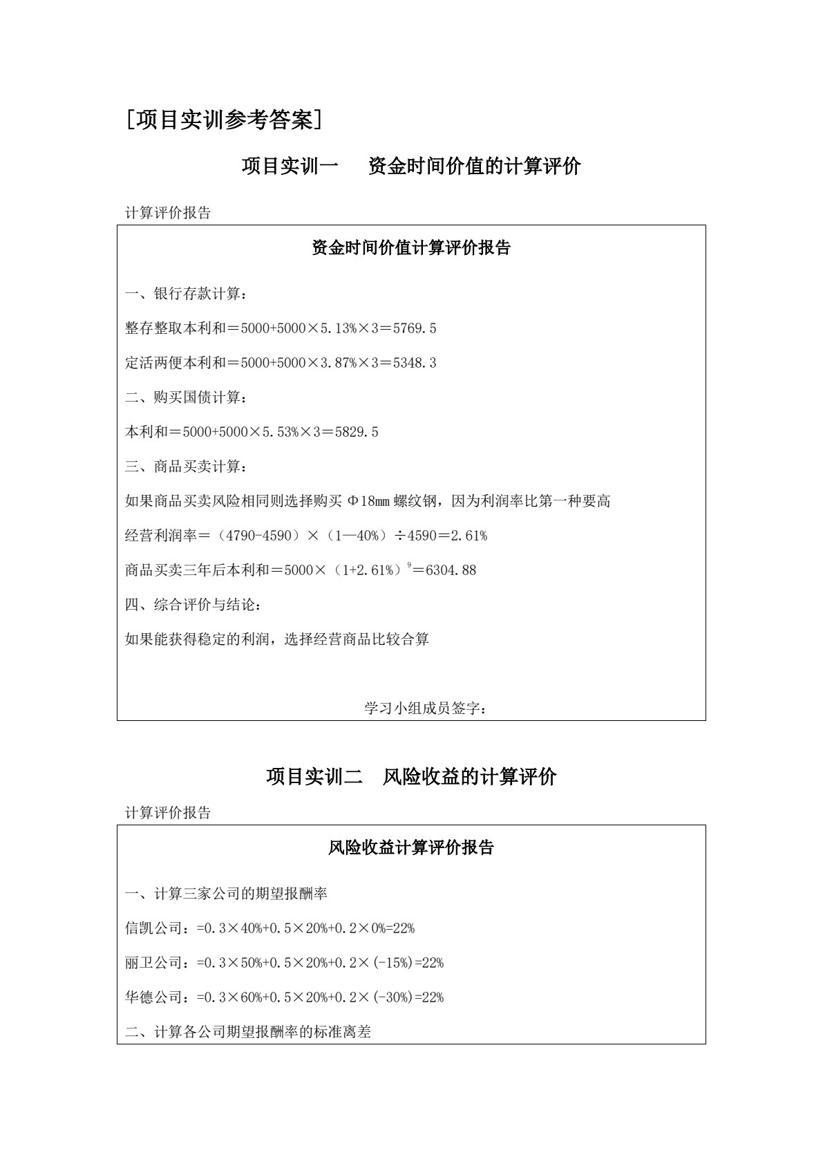 财务管理实务（第四版）