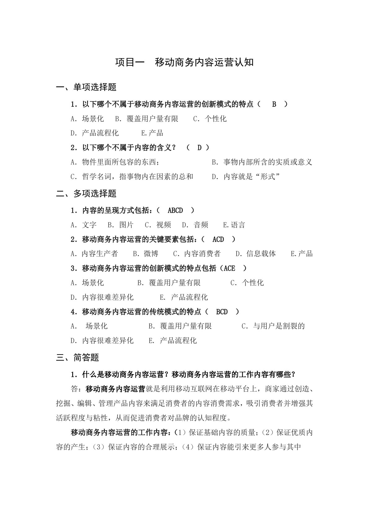 移动商务内容运营