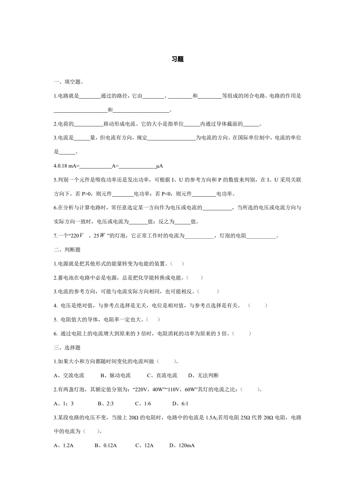 电路基础