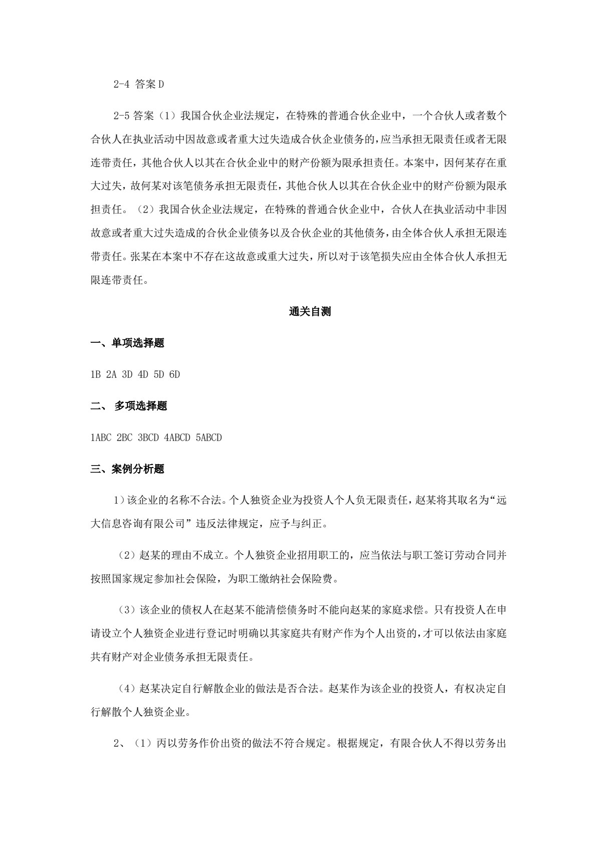 经济法