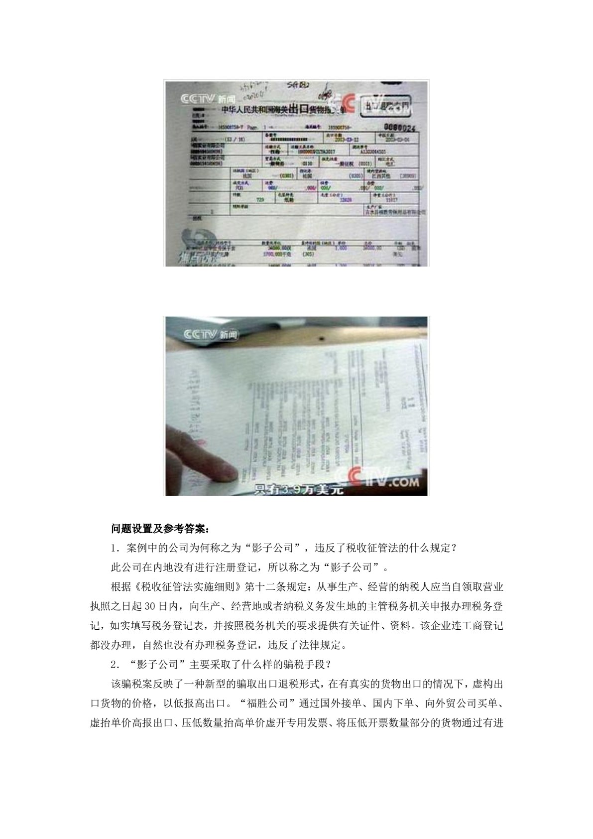 税务会计（第五版）