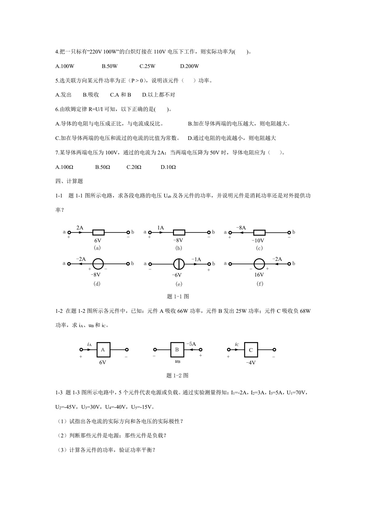 电路基础