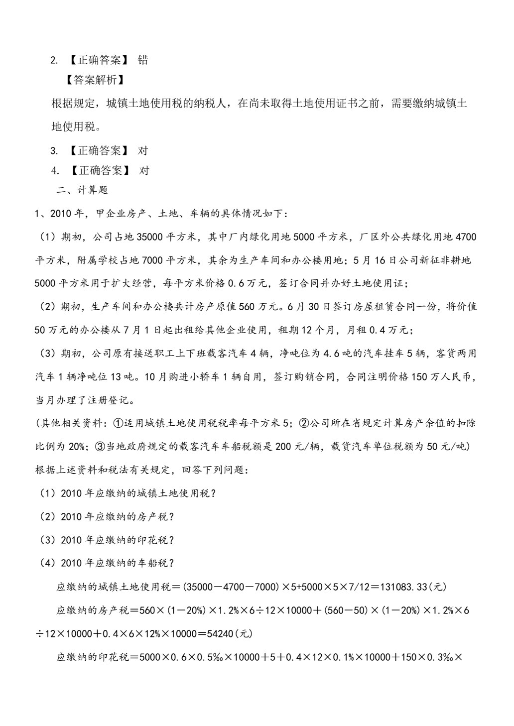 纳税实务