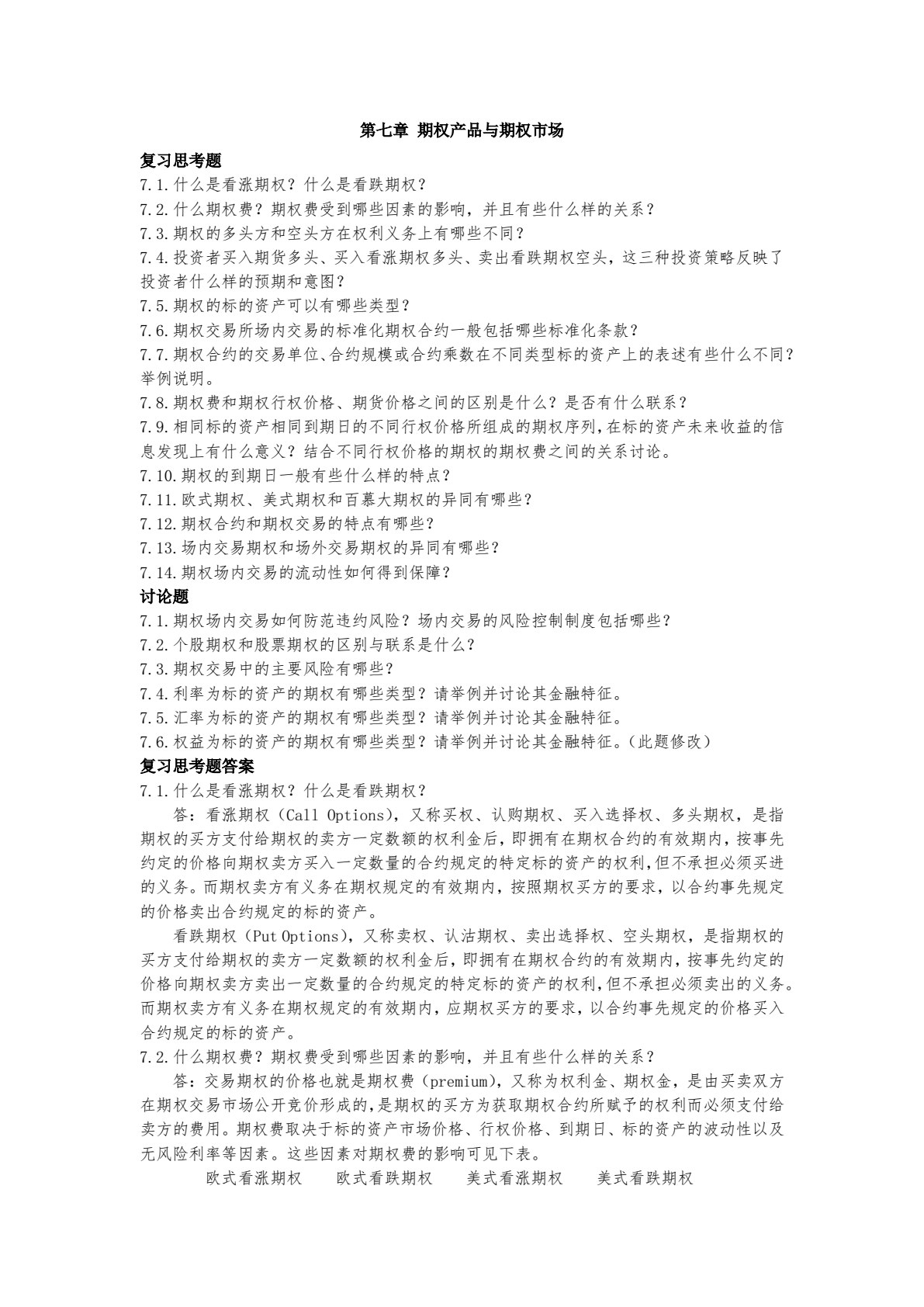 衍生金融工具
