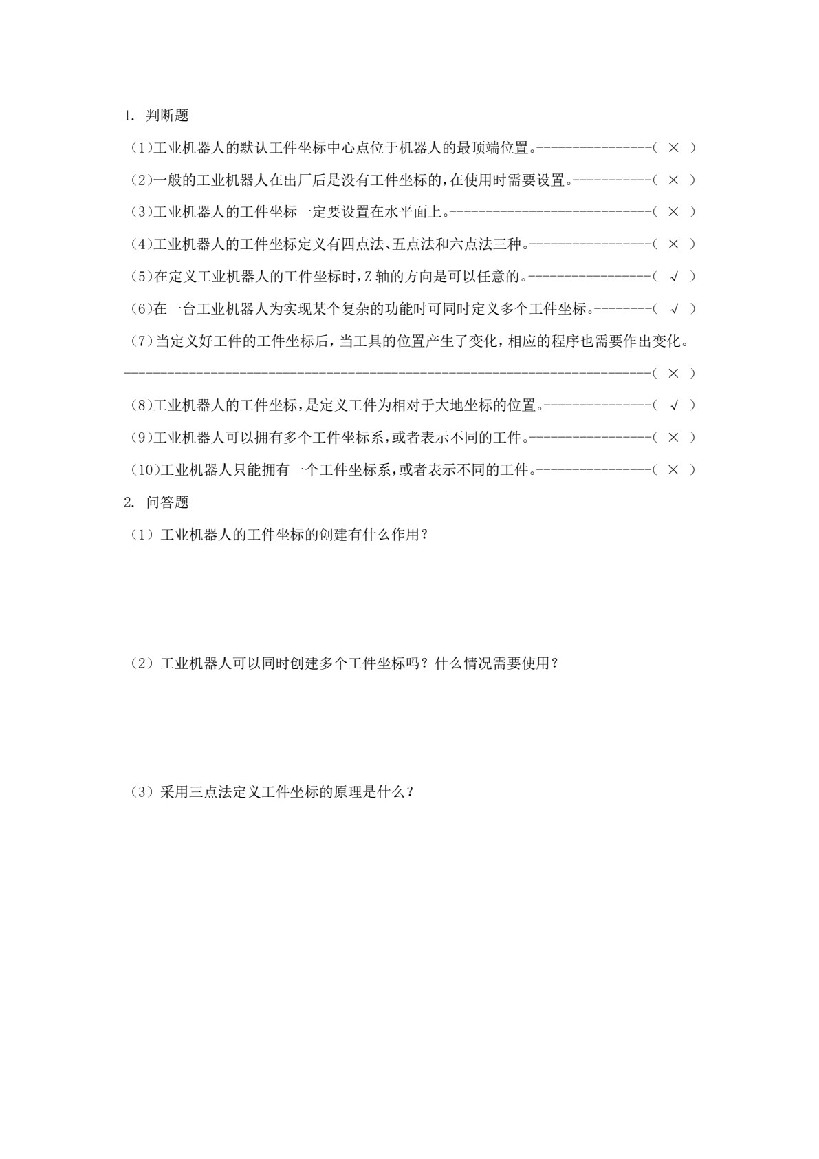 工业机器人现场编程（ABB）