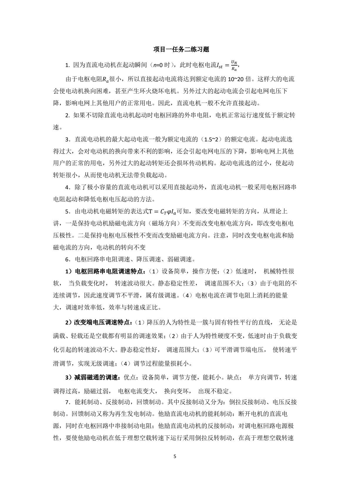 电机与电气控制技术