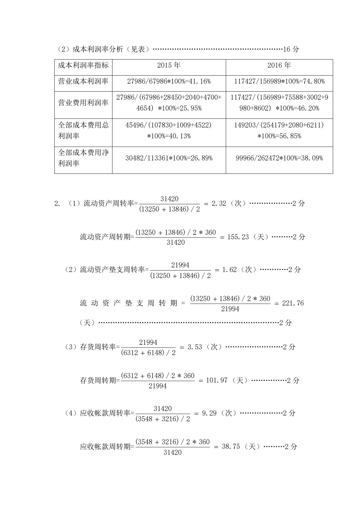 财务分析