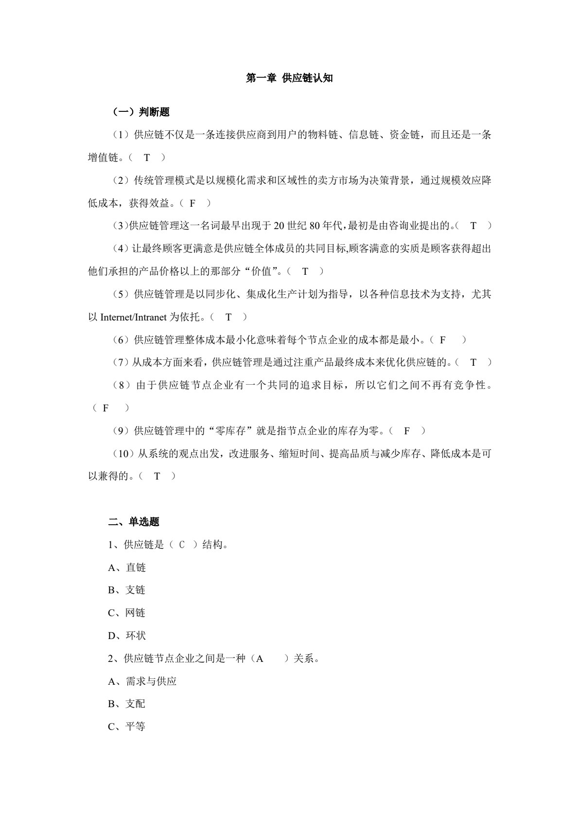 供应链管理（第三版）