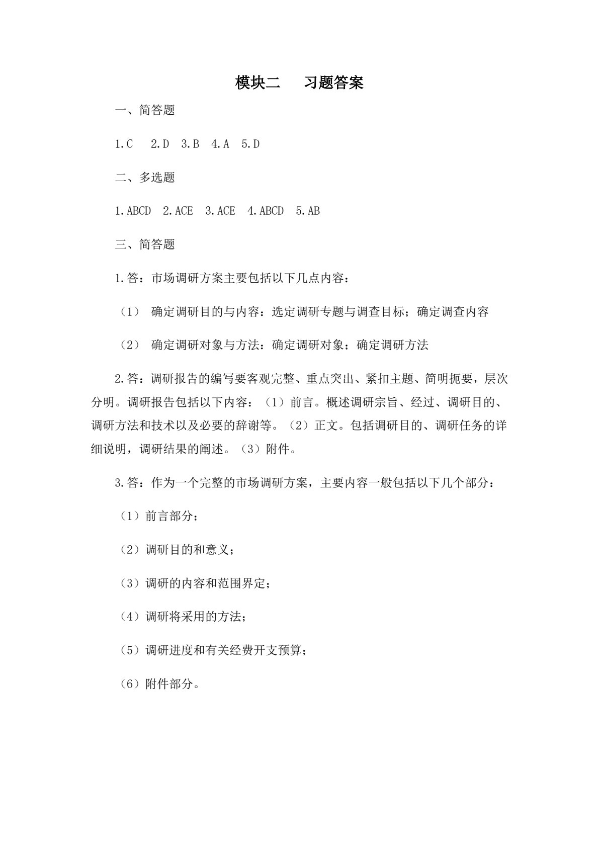 营销策划