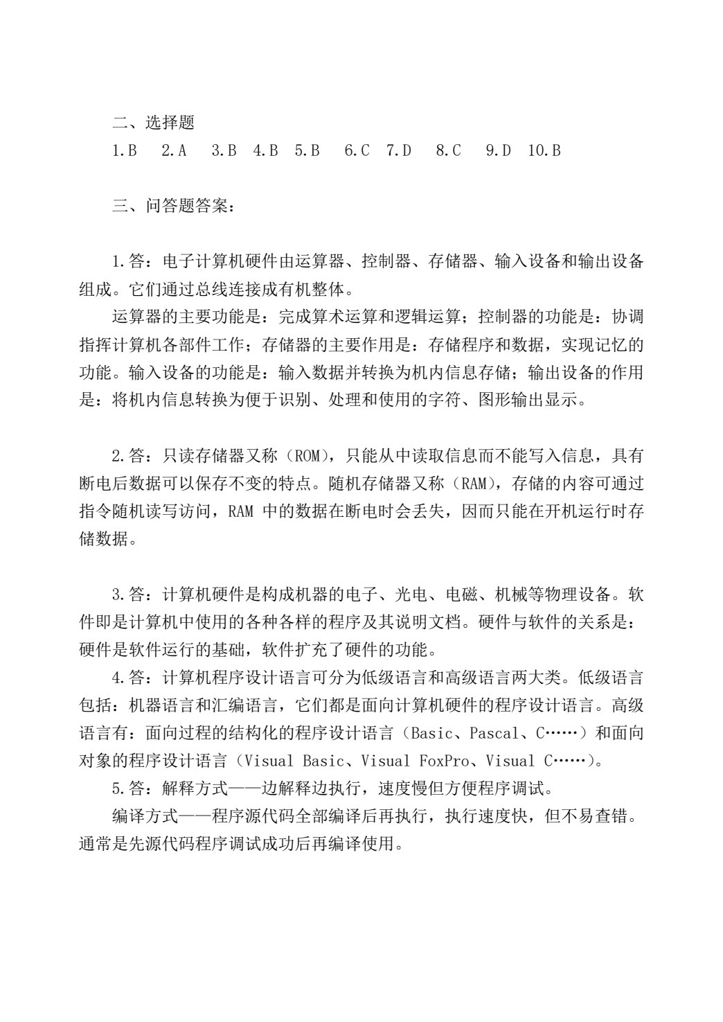 信息技术（第二版）