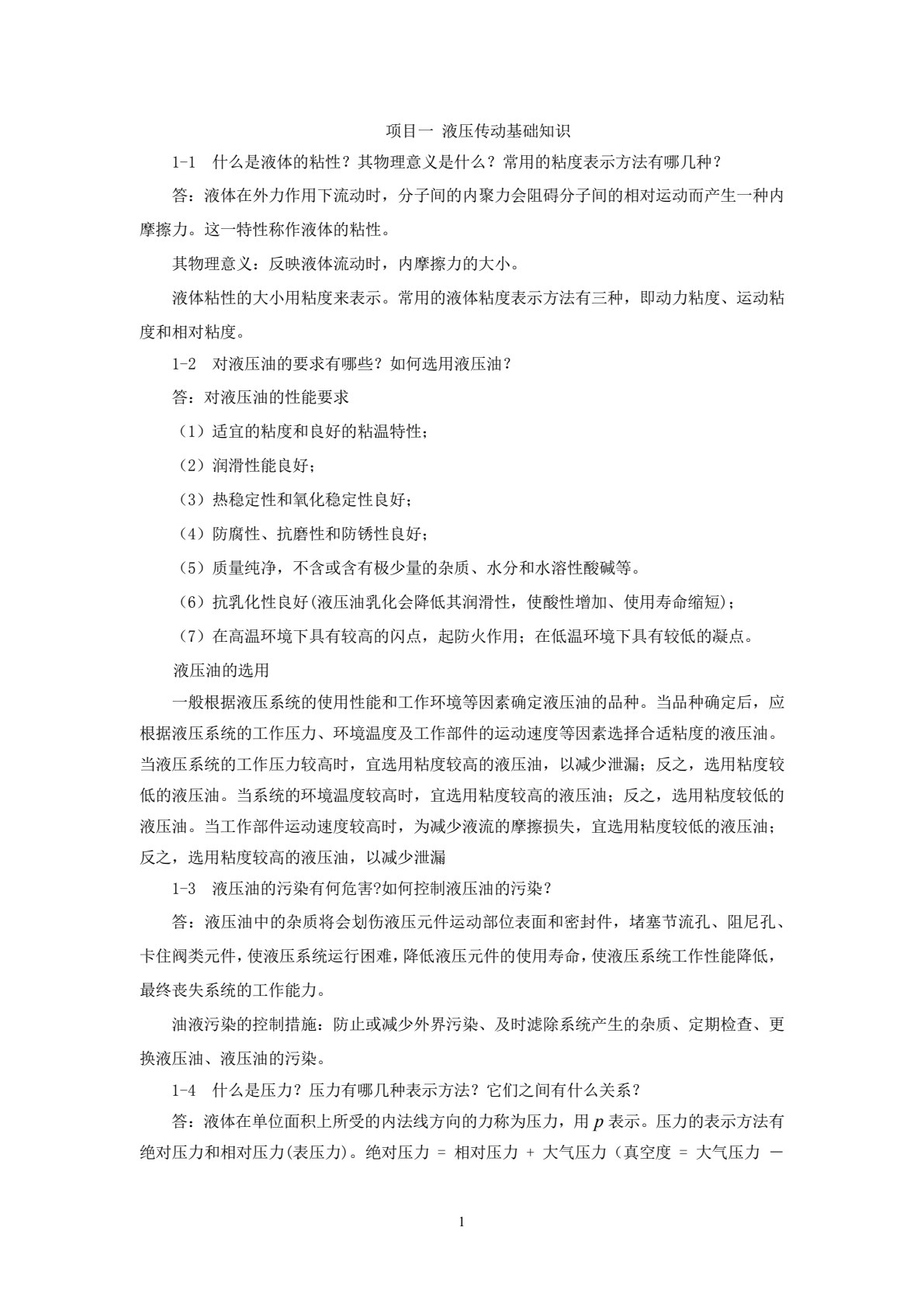 液压与气压传动技术（第二版）