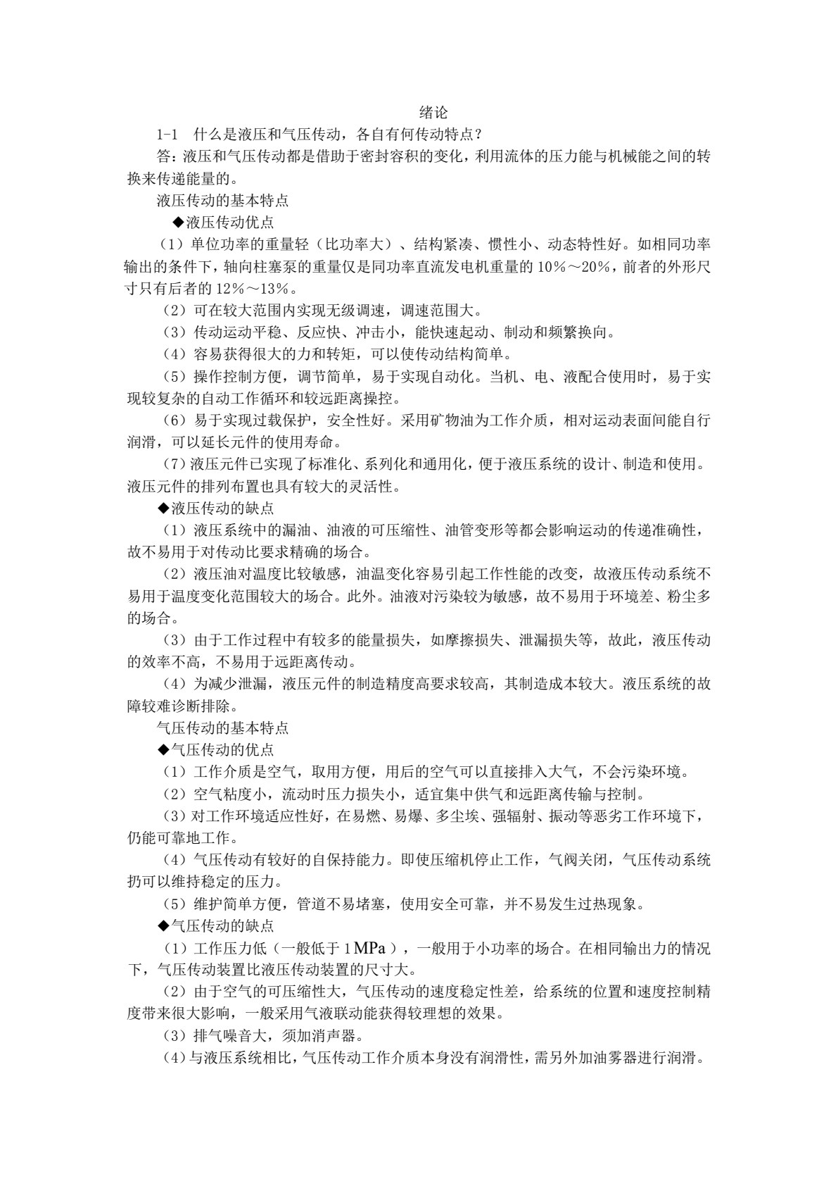液压与气压传动技术（第二版）