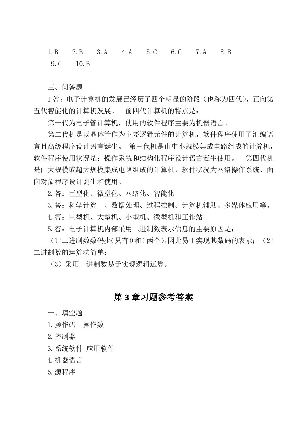 信息技术（第二版）
