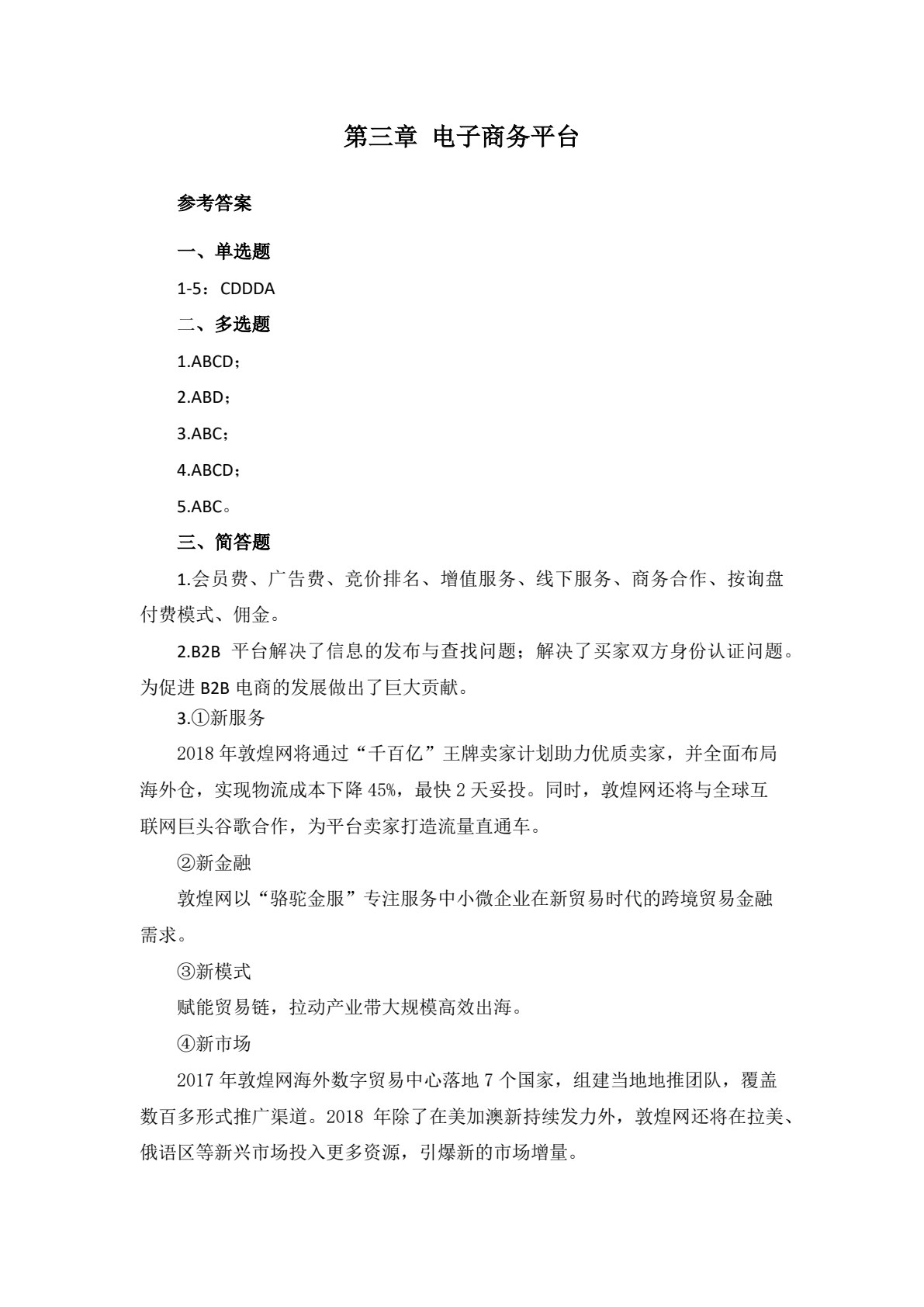电子商务基础与实务