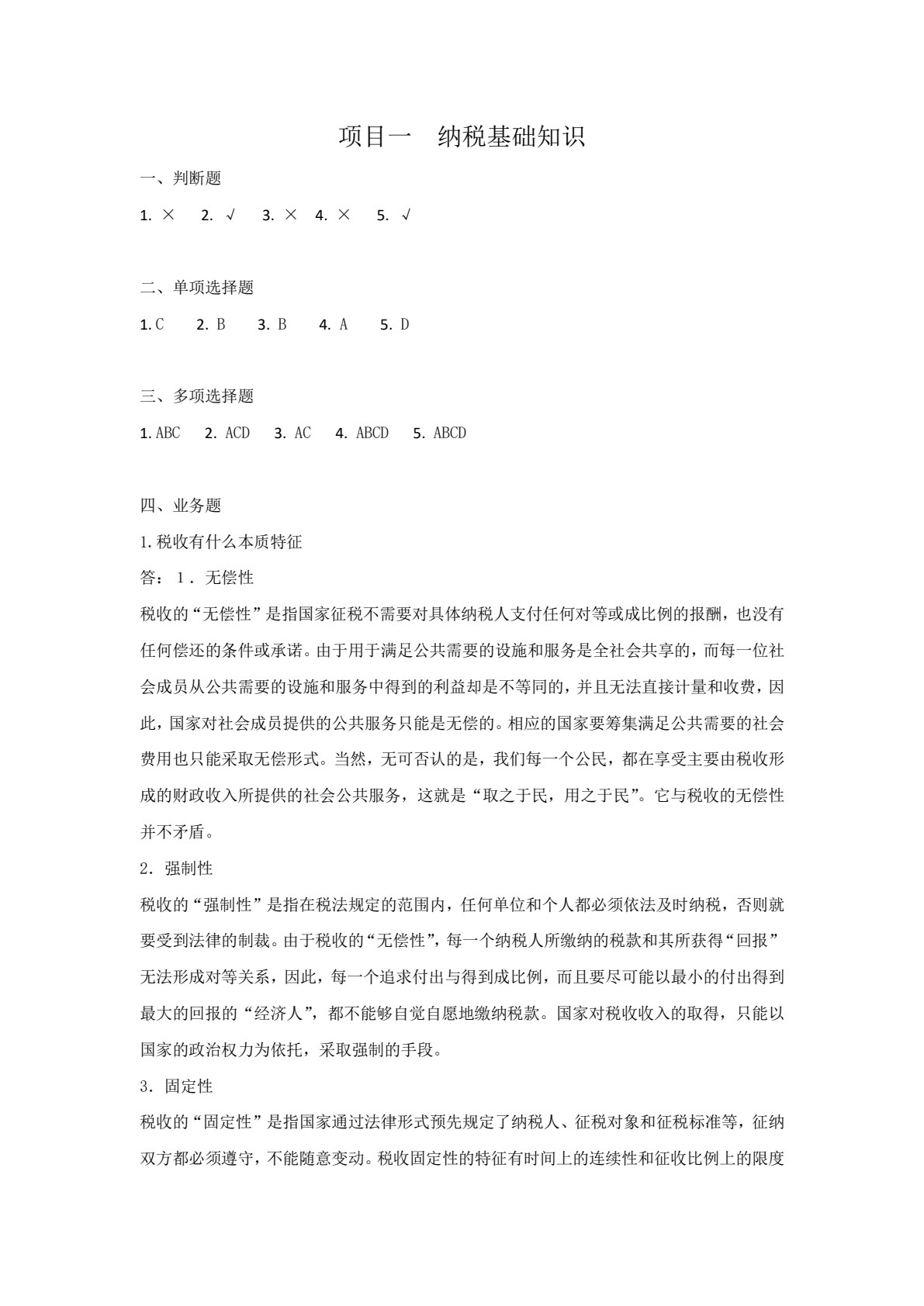 税费计算与申报（第二版）