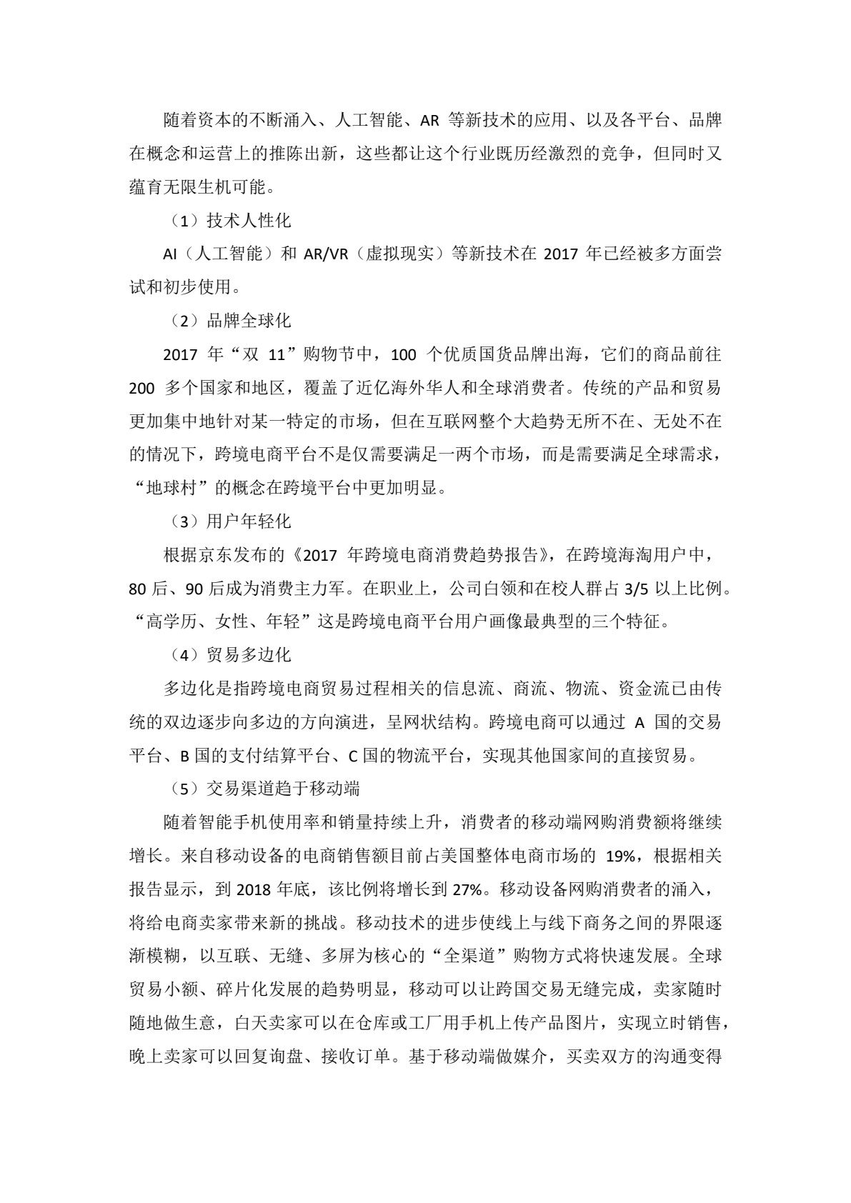 电子商务基础与实务