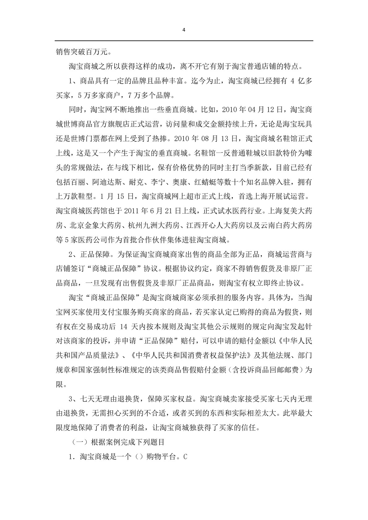 电子商务概论（第三版）