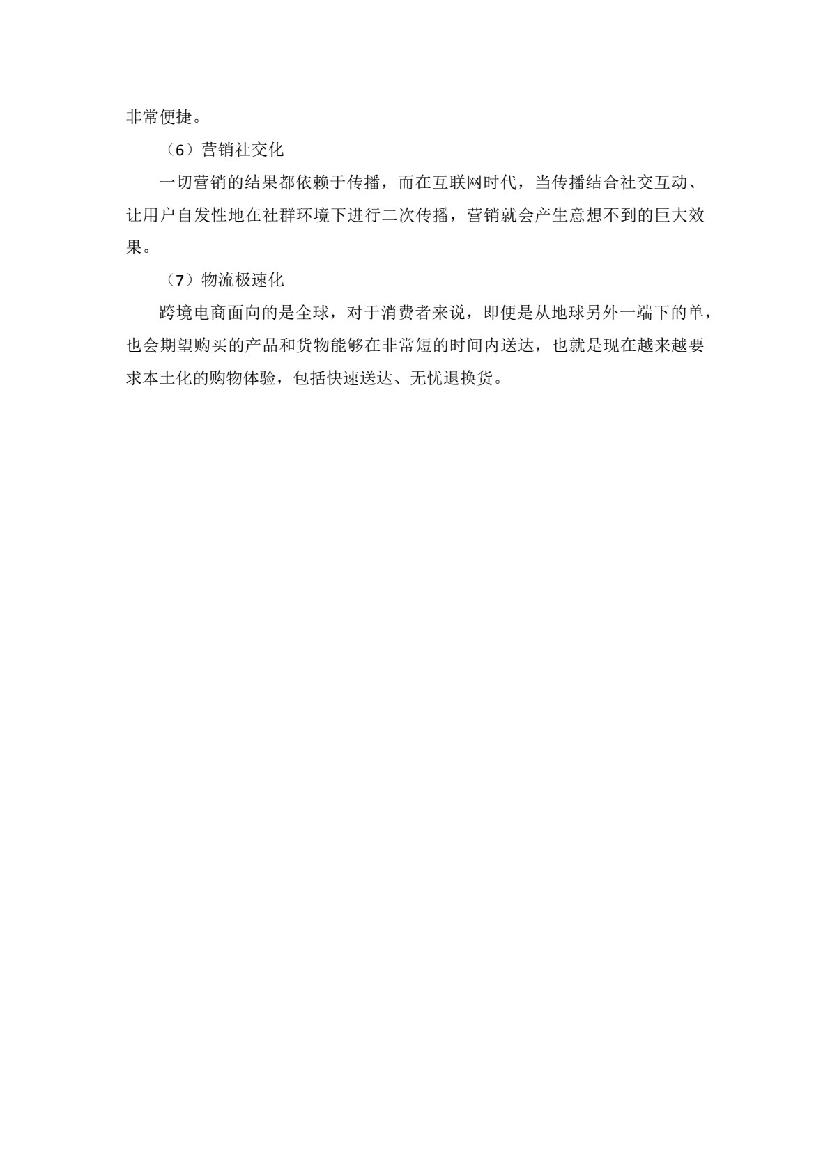 电子商务基础与实务