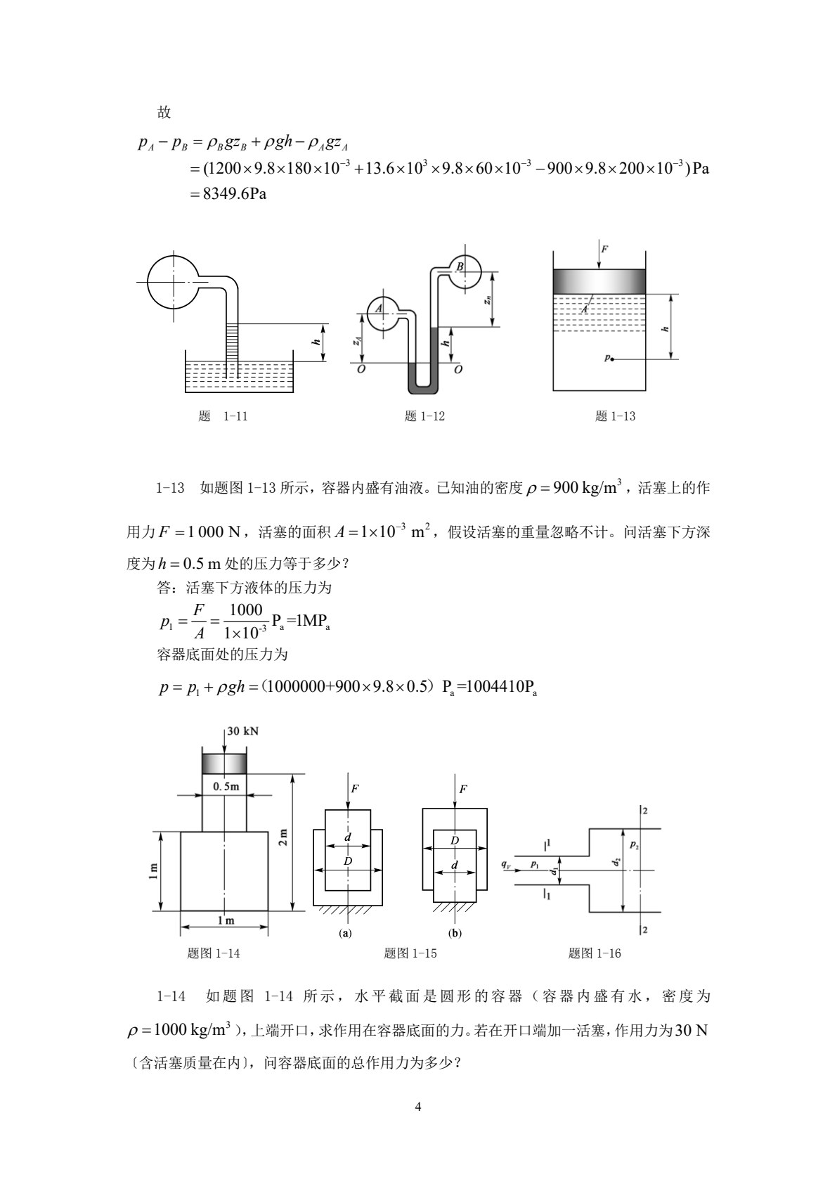 液压与气压传动技术（第二版）