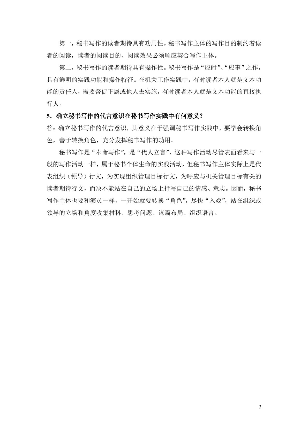 秘书写作（第二版）