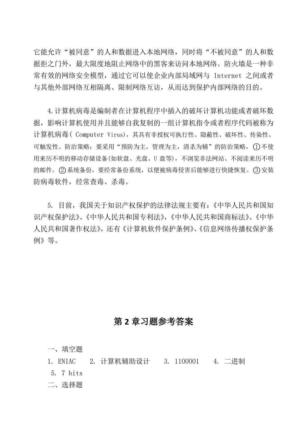 信息技术（第二版）