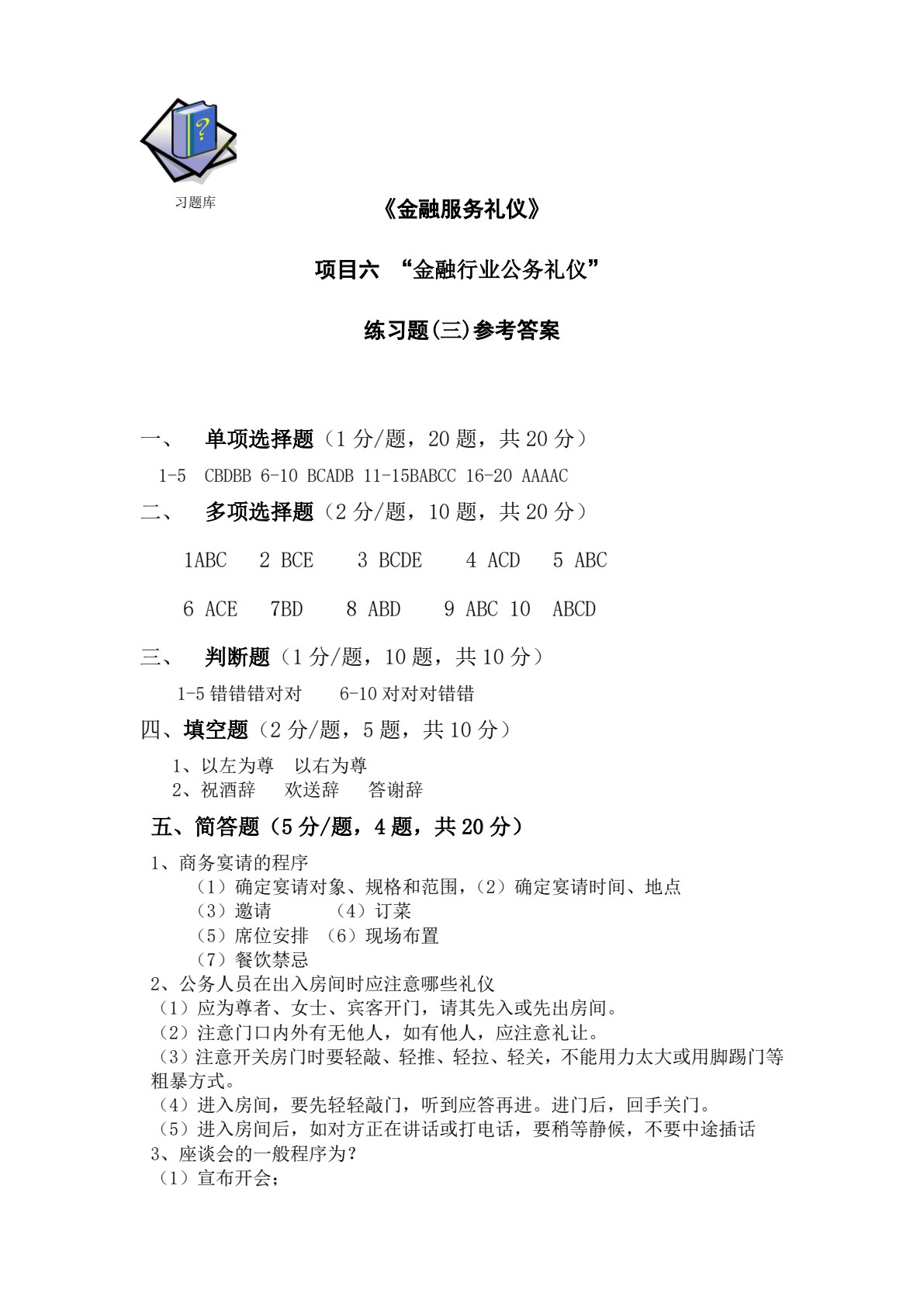 金融服务礼仪