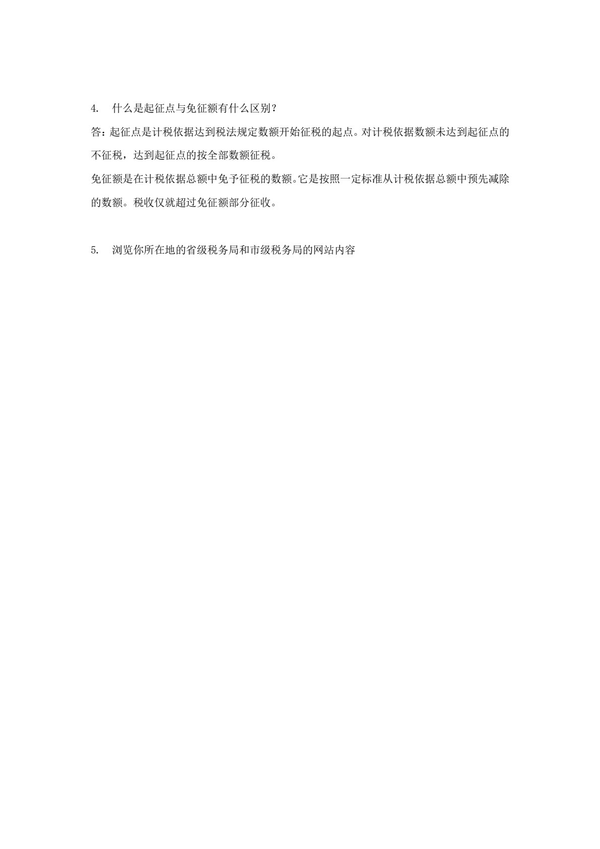税费计算与申报（第二版）