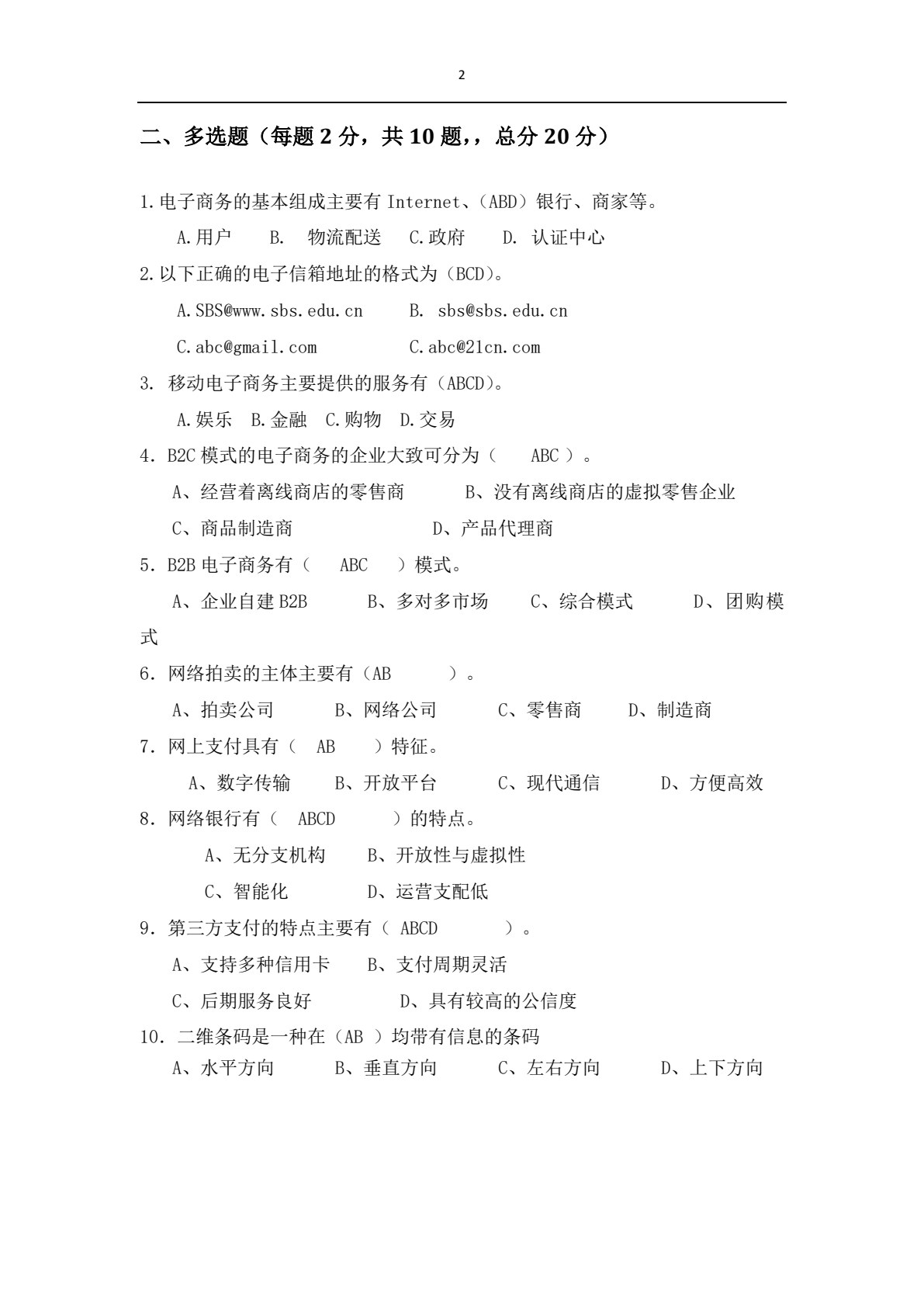 电子商务概论（第三版）