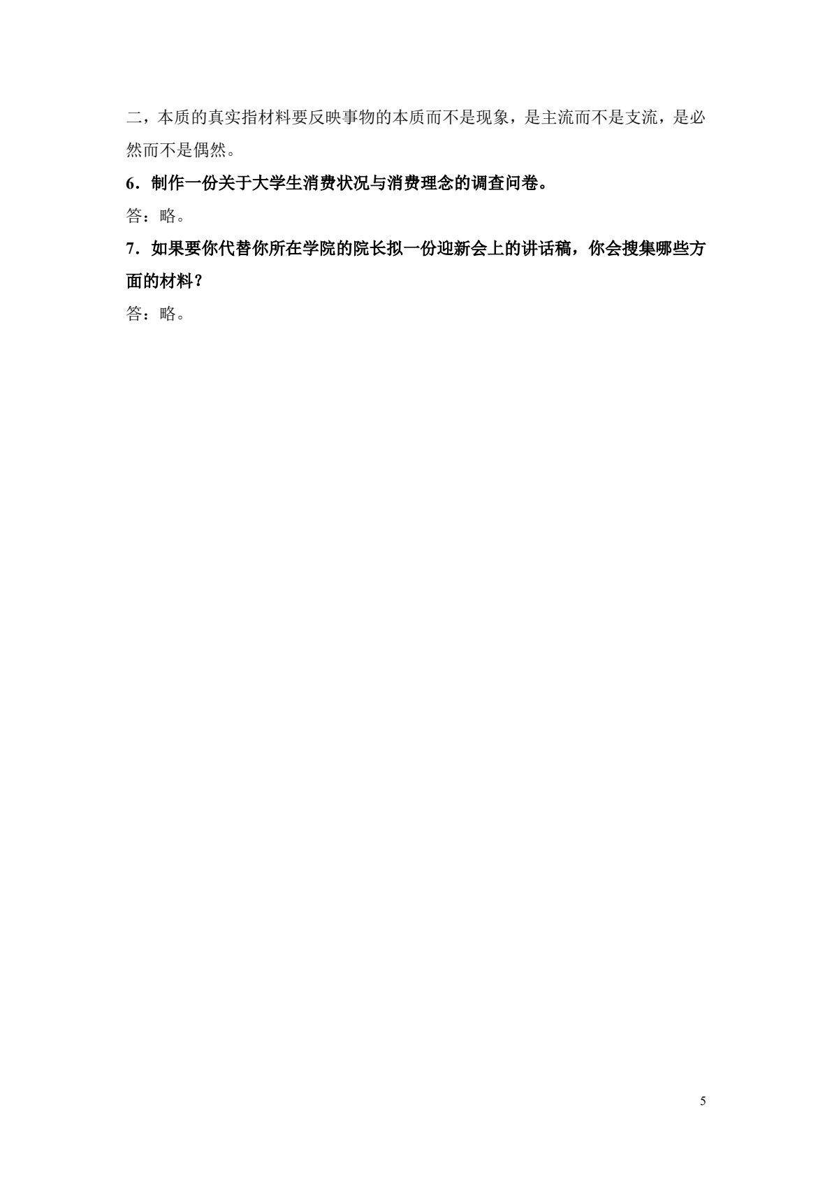 秘书写作（第二版）