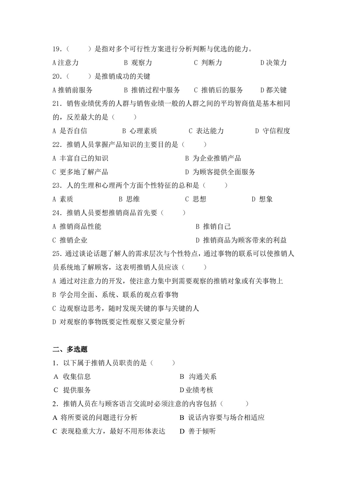 推销技术