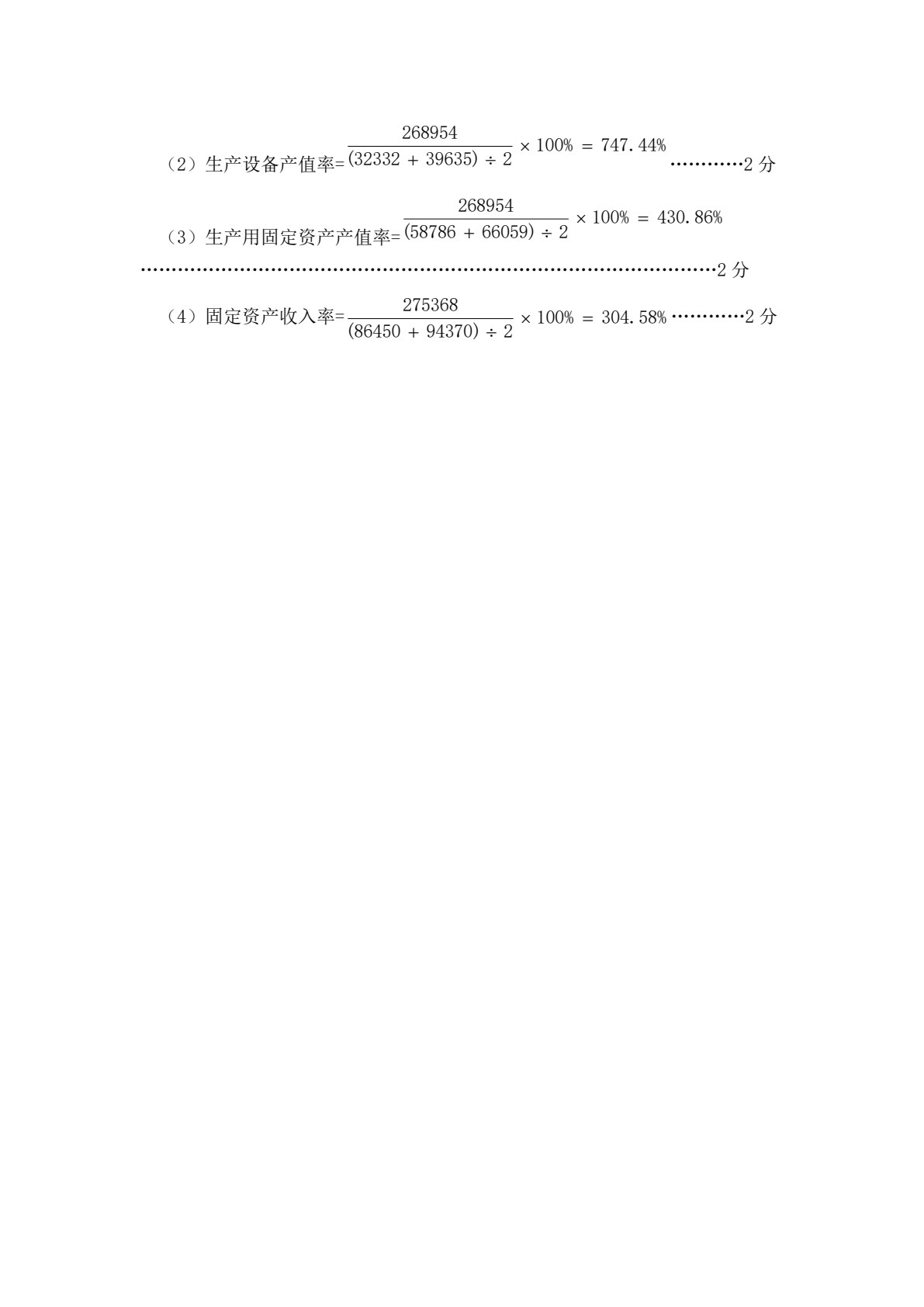 财务分析