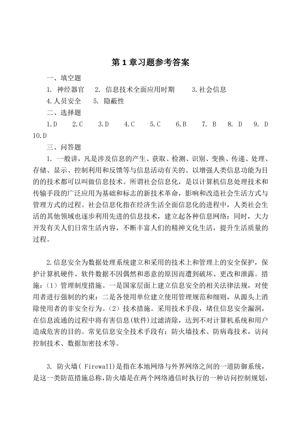 信息技术（第二版）