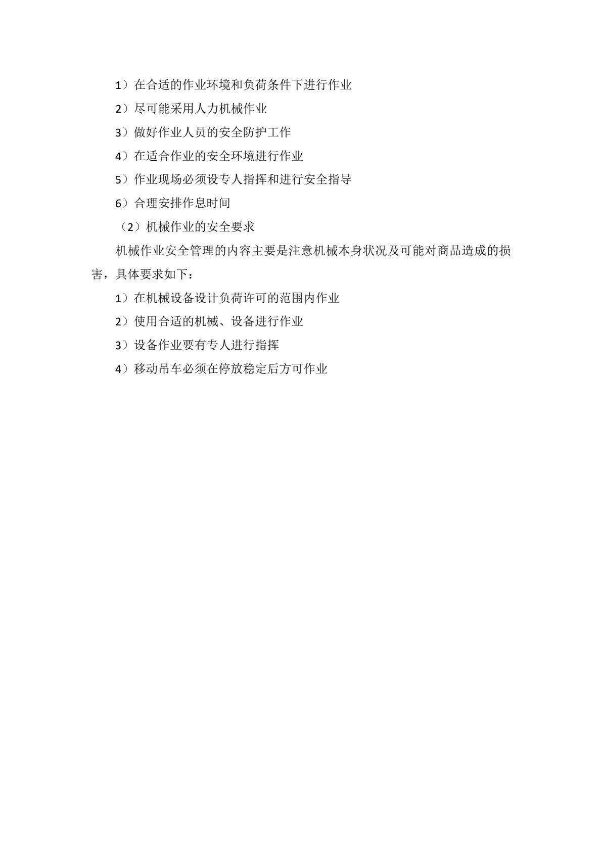 仓储作业管理（第三版）