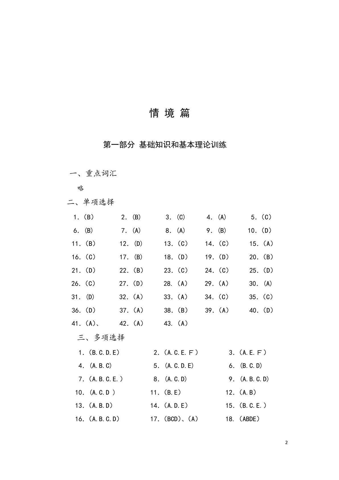 成本核算与管理（第三版）