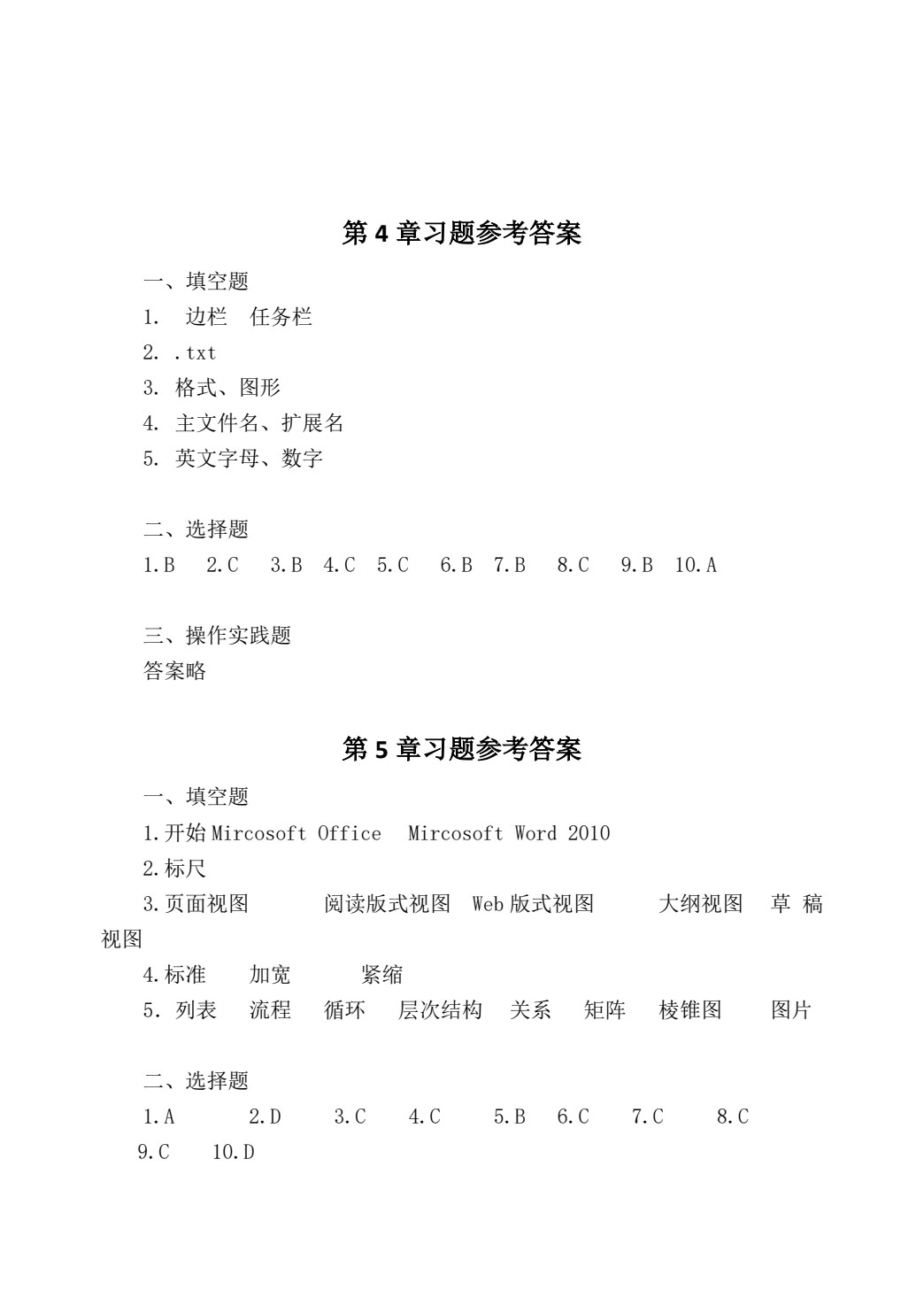 信息技术（第二版）
