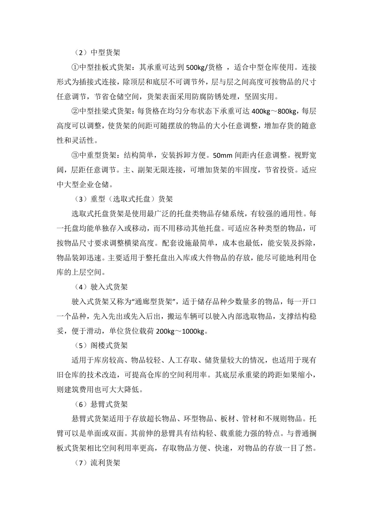 仓储作业管理（第三版）