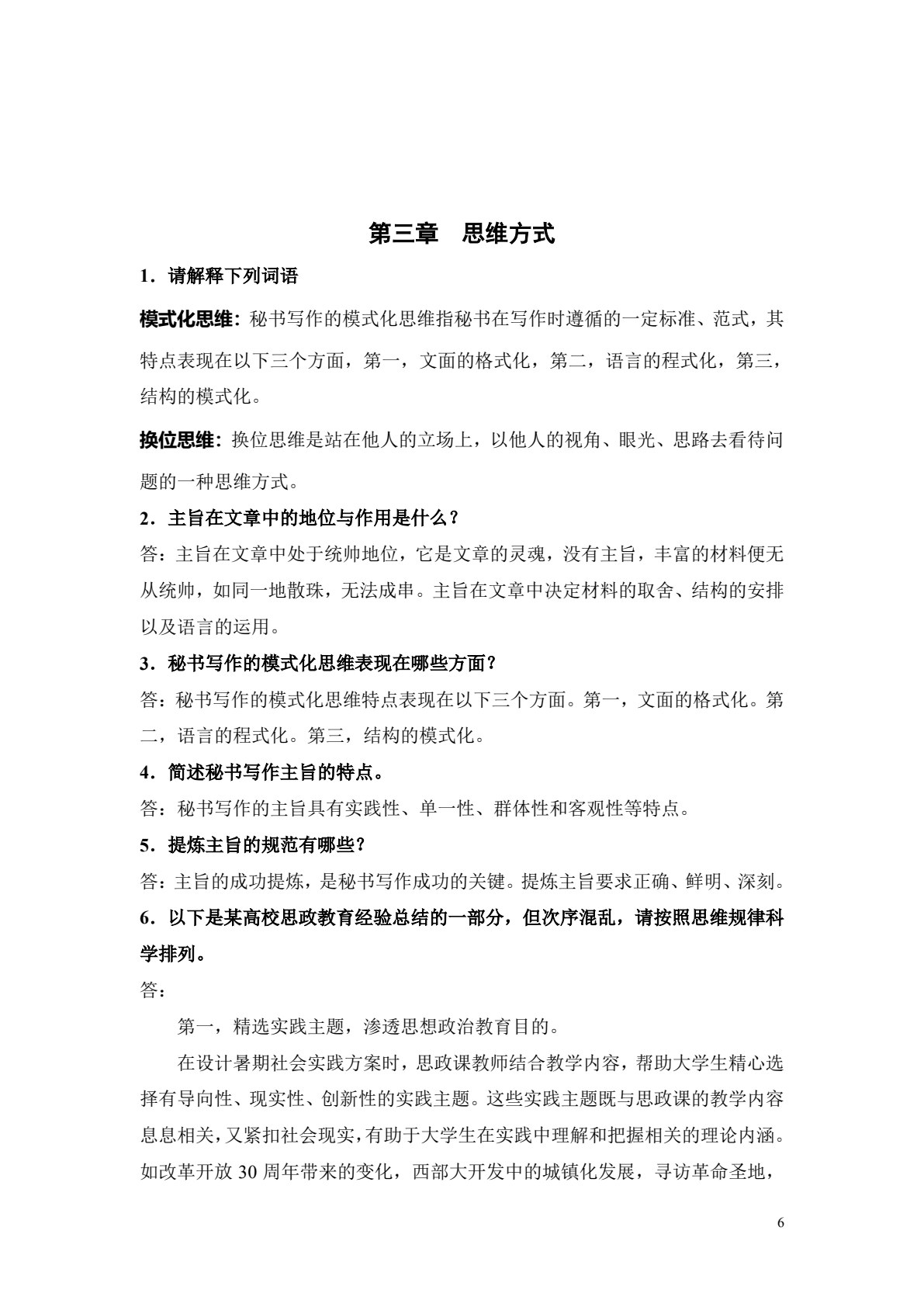 秘书写作（第二版）