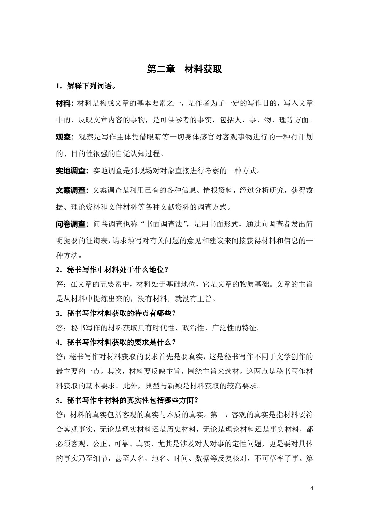 秘书写作（第二版）
