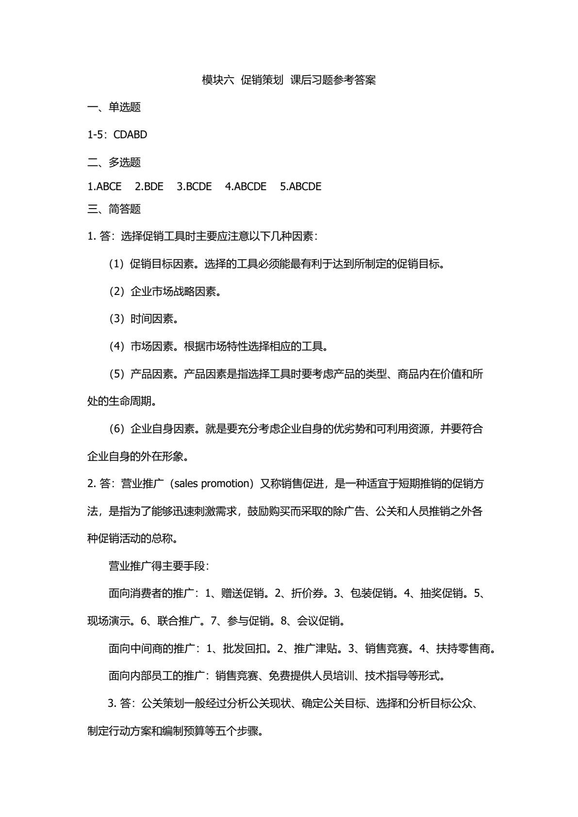 营销策划