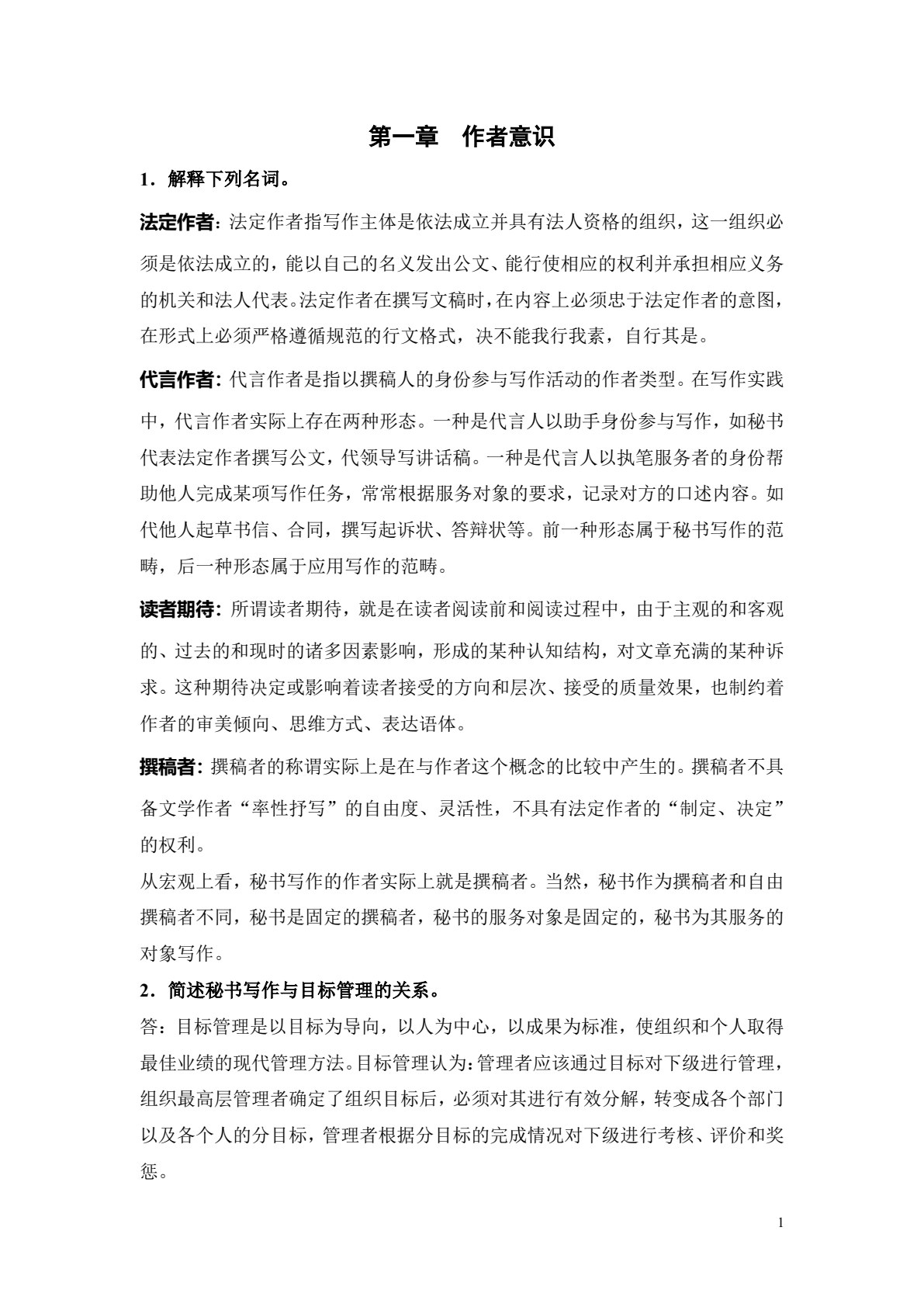 秘书写作（第二版）