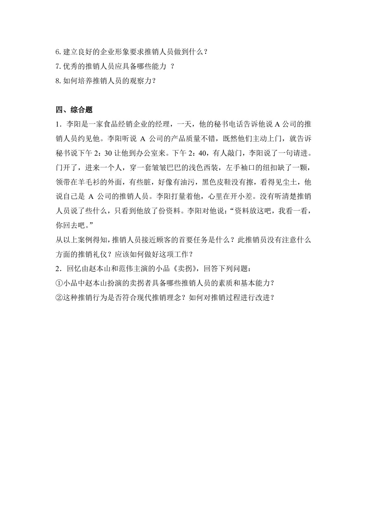 推销技术