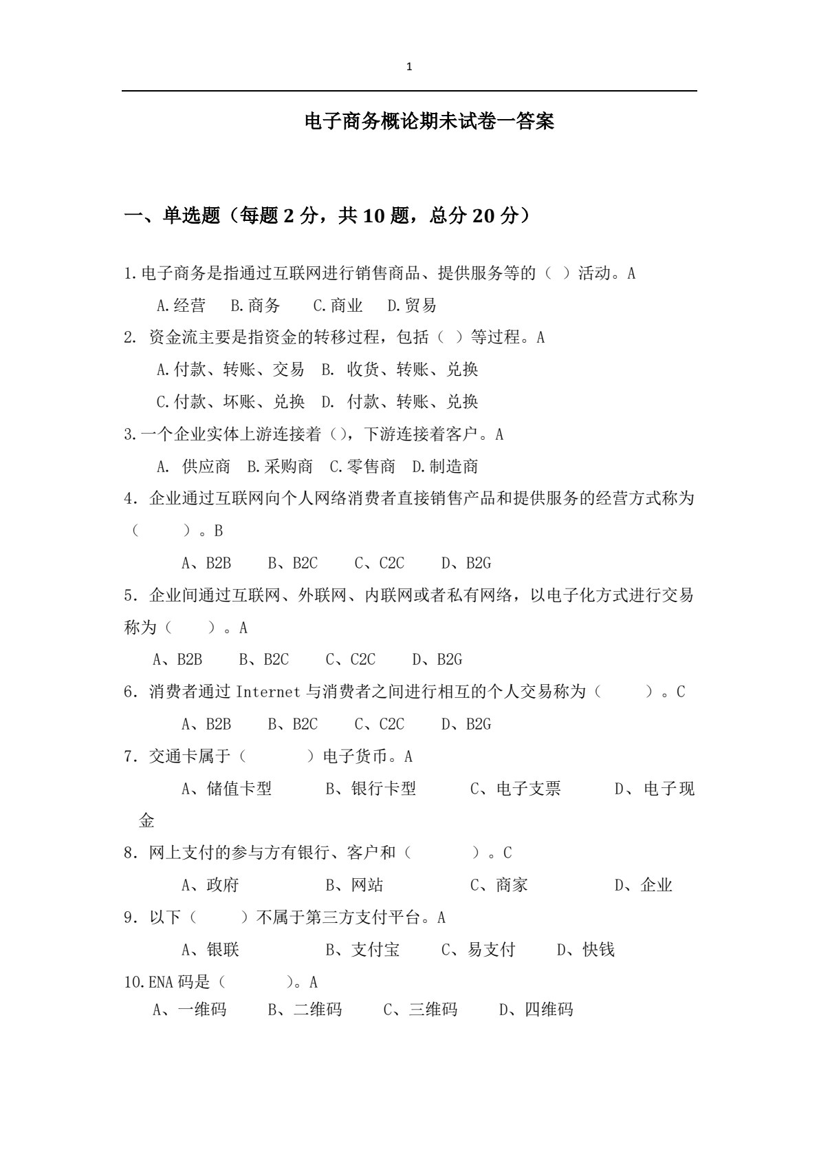 电子商务概论（第三版）