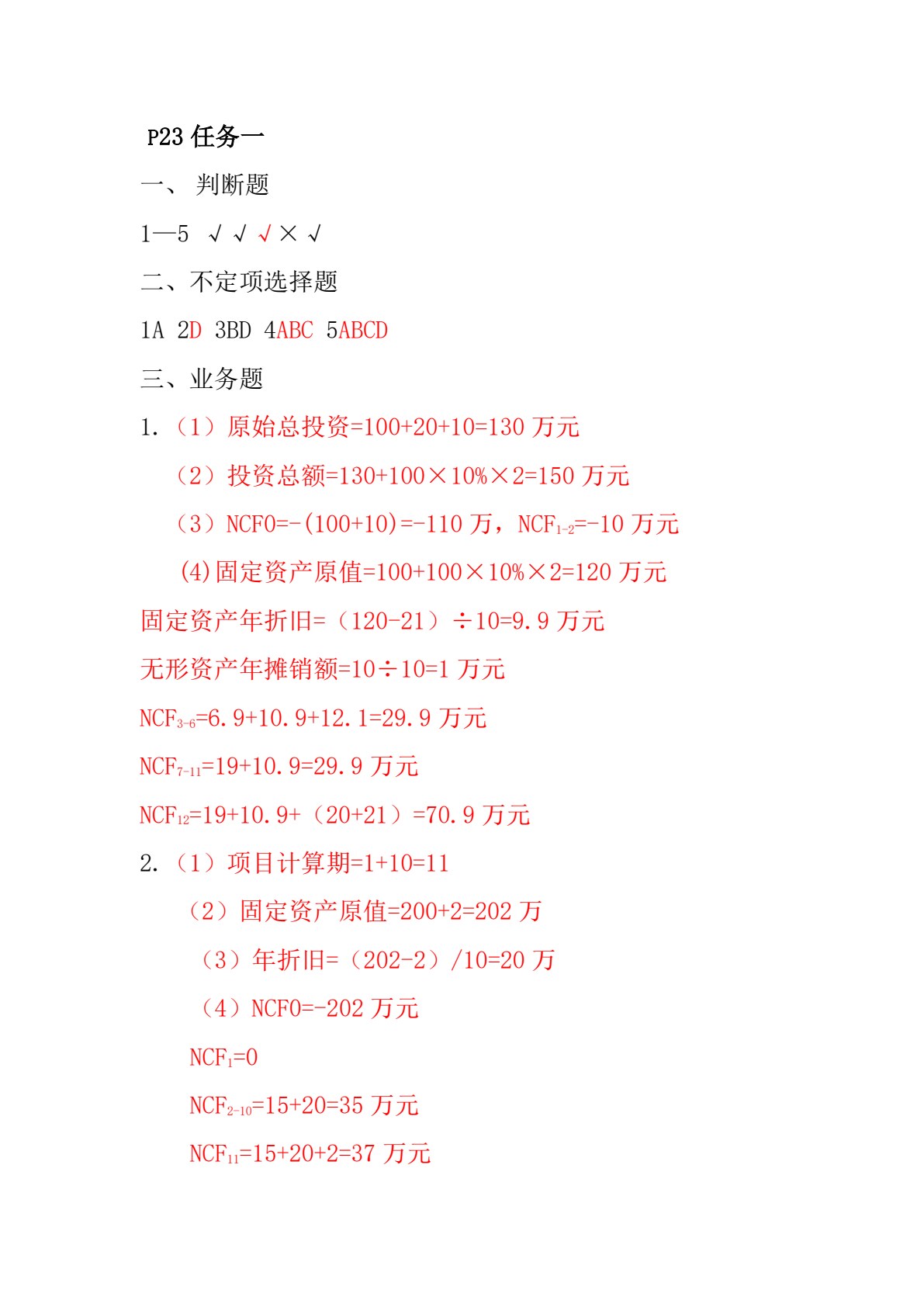 管理会计（第二版）