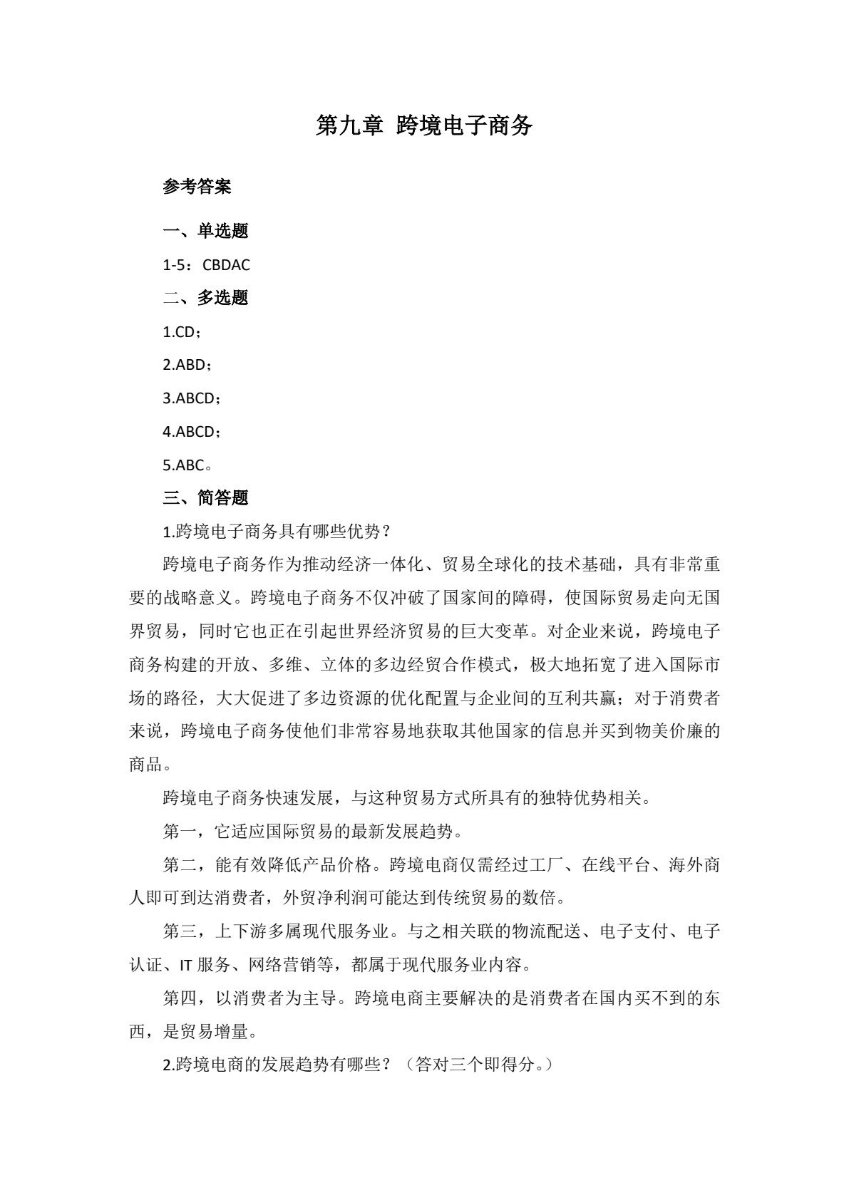 电子商务基础与实务