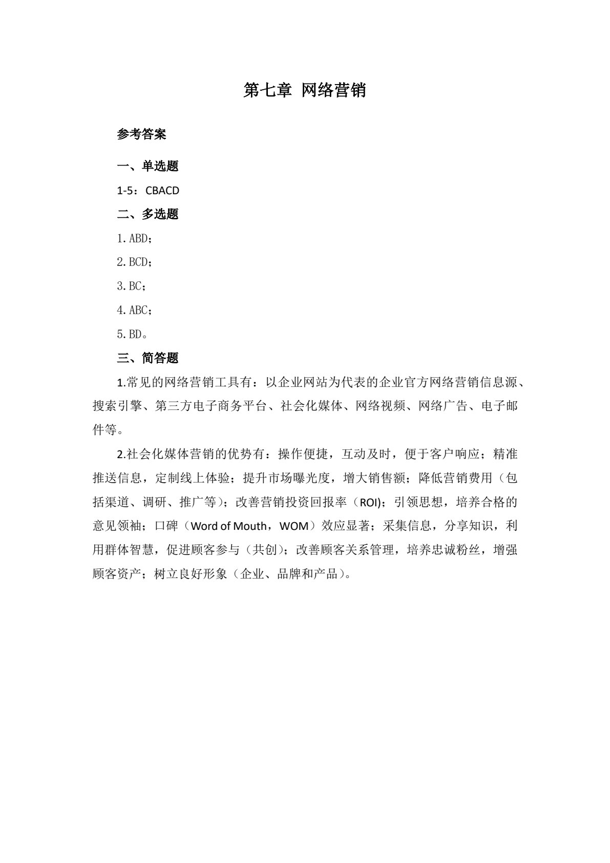 电子商务基础与实务