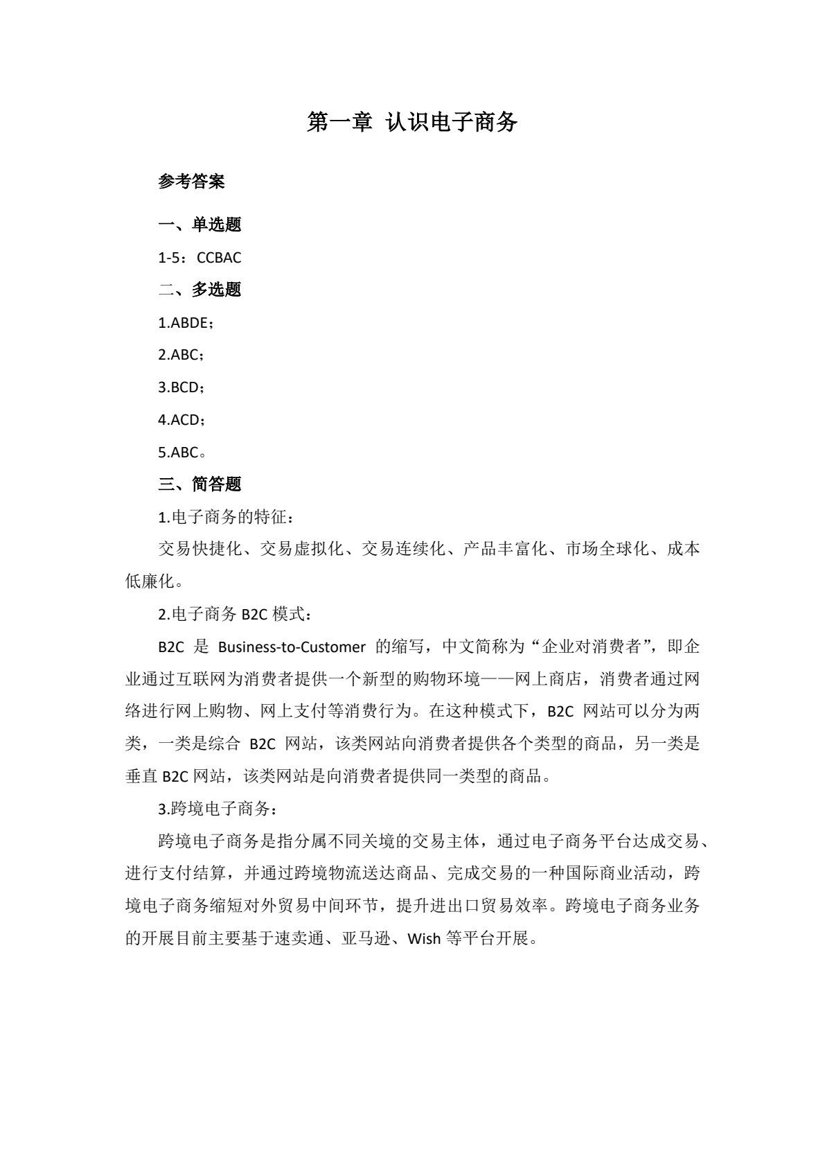 电子商务基础与实务